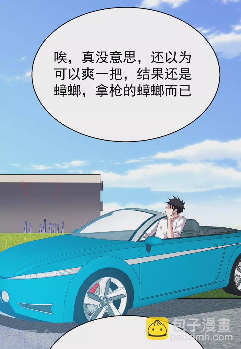古武高手在都市 - 第82話 想念以前的廝殺感 - 6