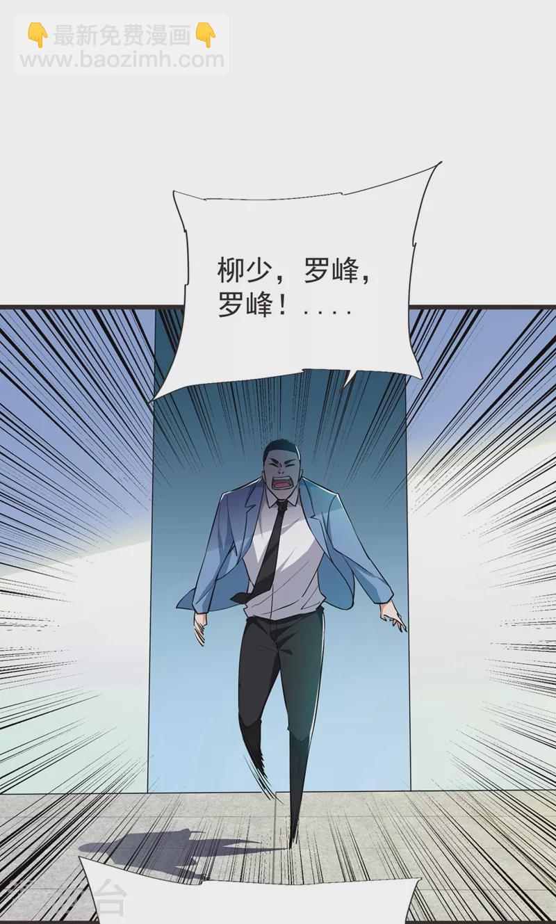 古武高手在都市 - 第94話 哼！低劣的局 - 3