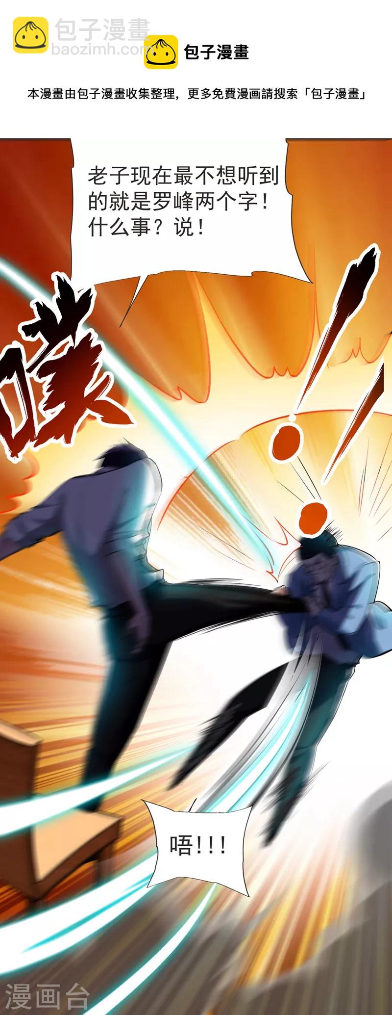 古武高手在都市 - 第94話 哼！低劣的局 - 4