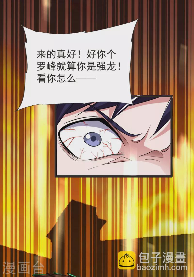 古武高手在都市 - 第94話 哼！低劣的局 - 7