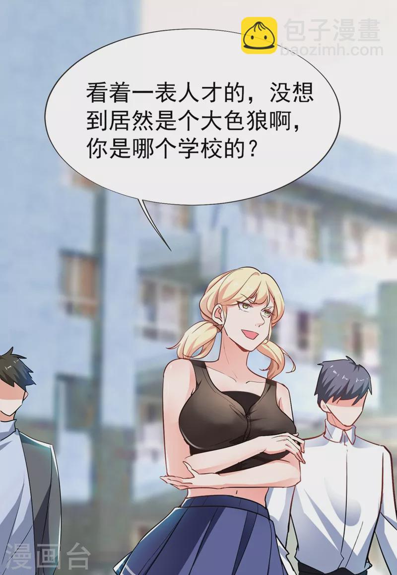 古武高手在都市 - 第94話 哼！低劣的局 - 1