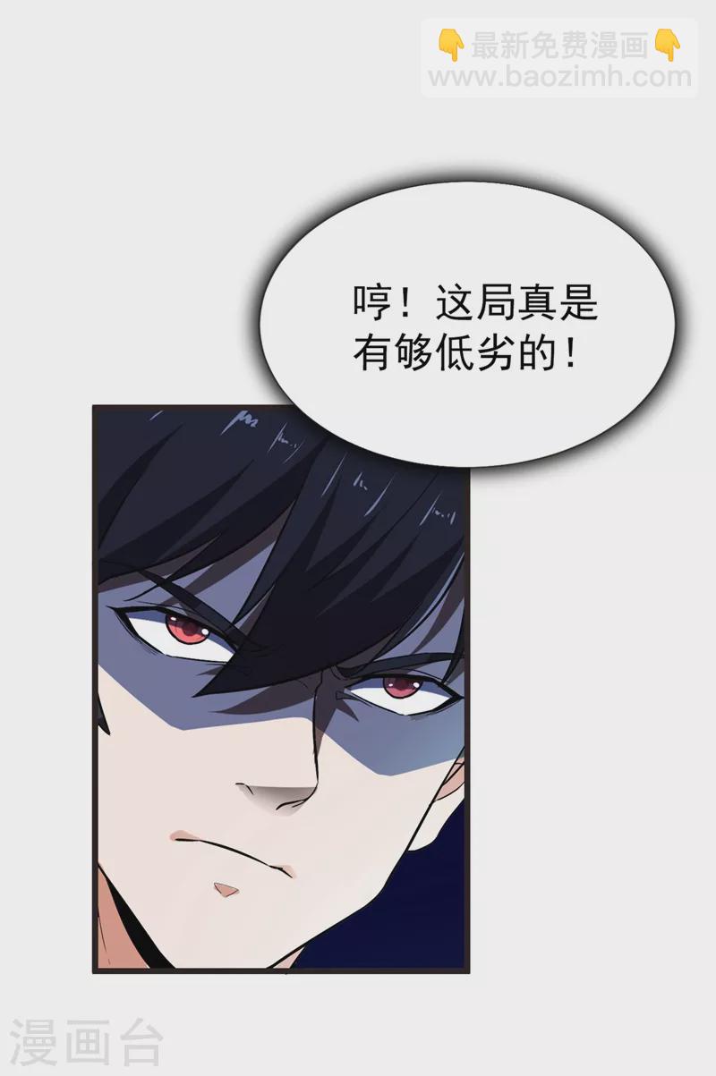古武高手在都市 - 第94話 哼！低劣的局 - 7