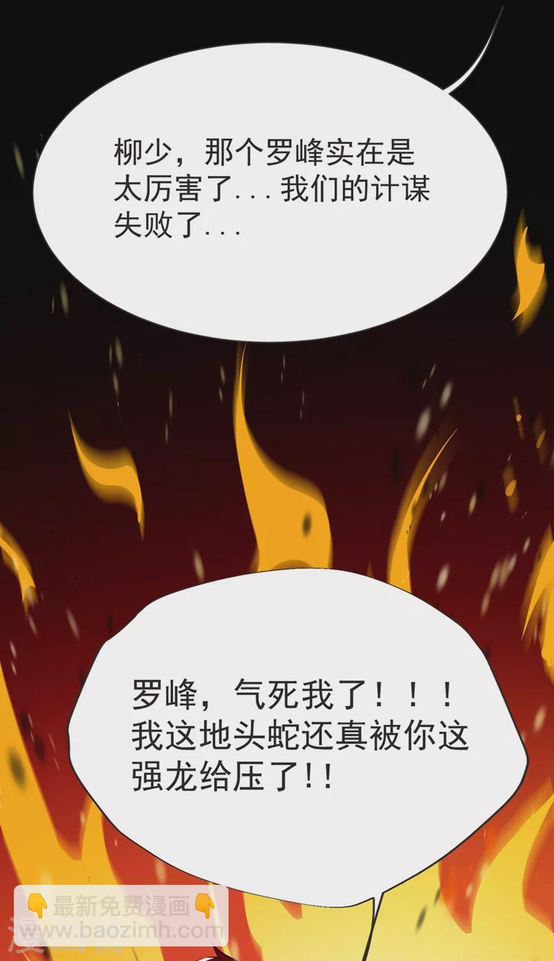古武高手在都市 - 第96話 羅峰，直通！ - 7