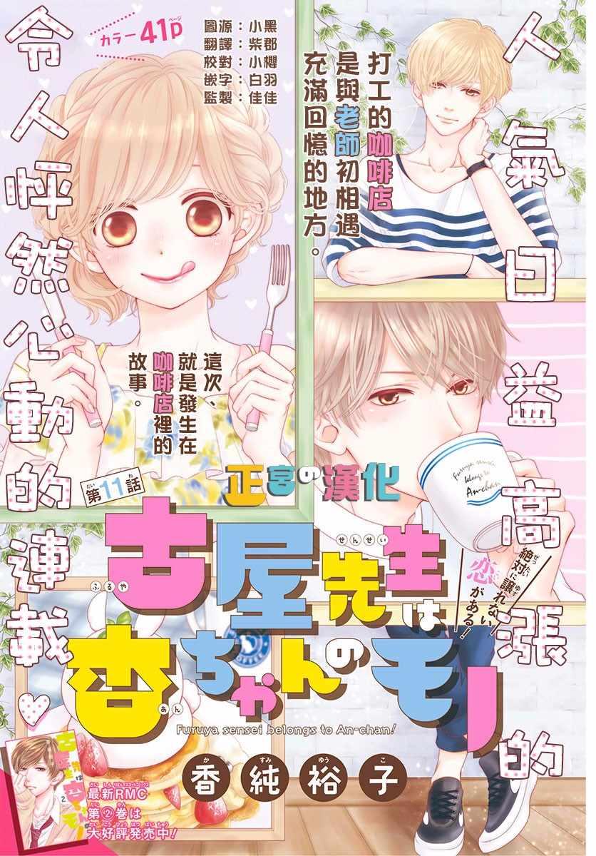 古屋老師只屬於小杏 - 第11話 - 1