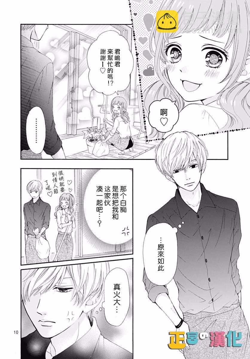 古屋老師只屬於小杏 - 第11話 - 5