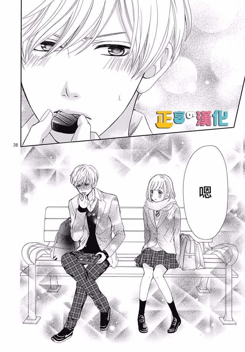 古屋老師只屬於小杏 - 第11話 - 2