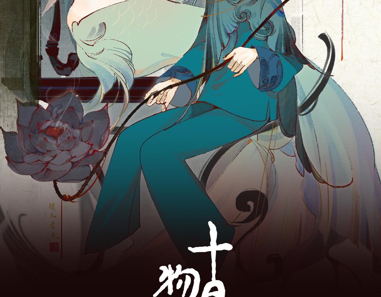 第16话 娉猫1(1/3)-第17话