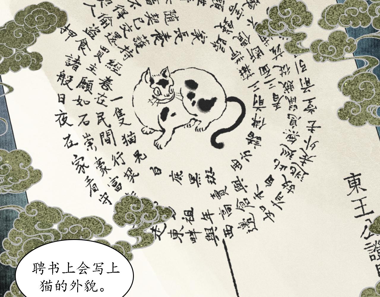 第18话 娉猫3(1/3)-第19话