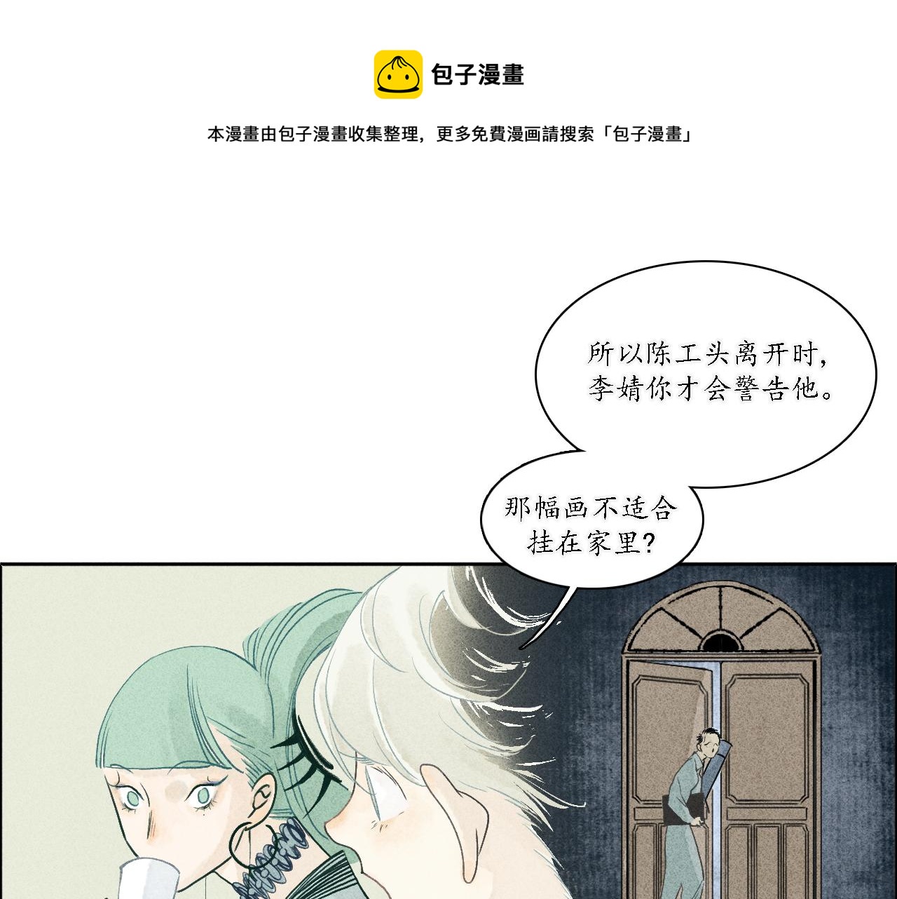 第2话 犬吠2(1/3)-第3话