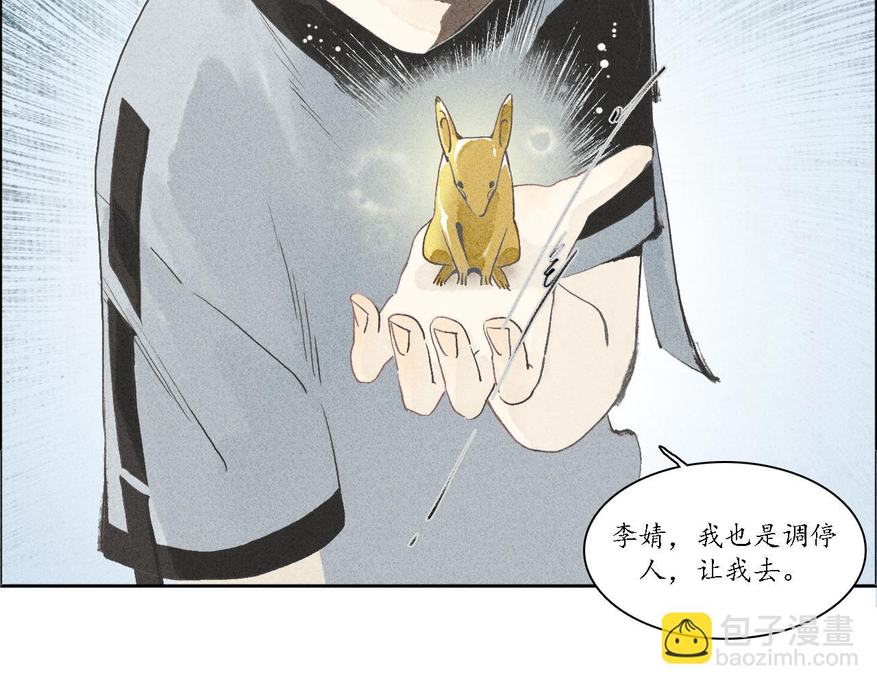 第2话 犬吠2(1/3)-第3话