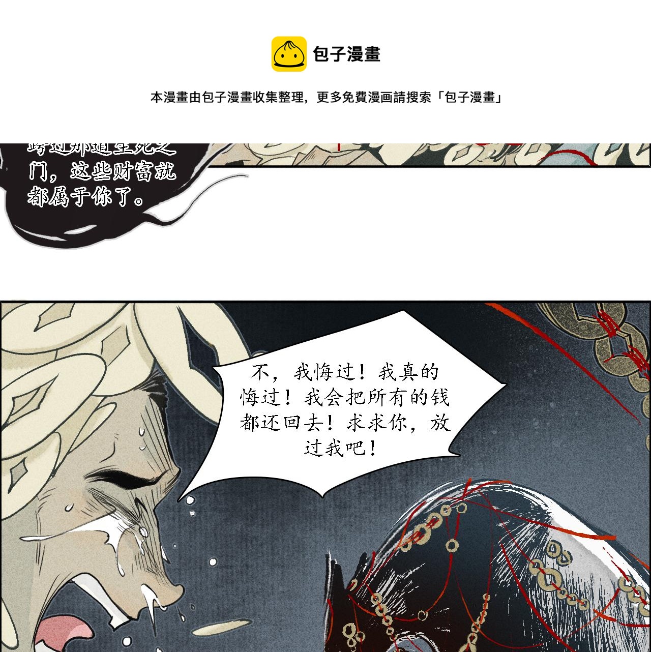 第2话 犬吠2(1/3)-第3话