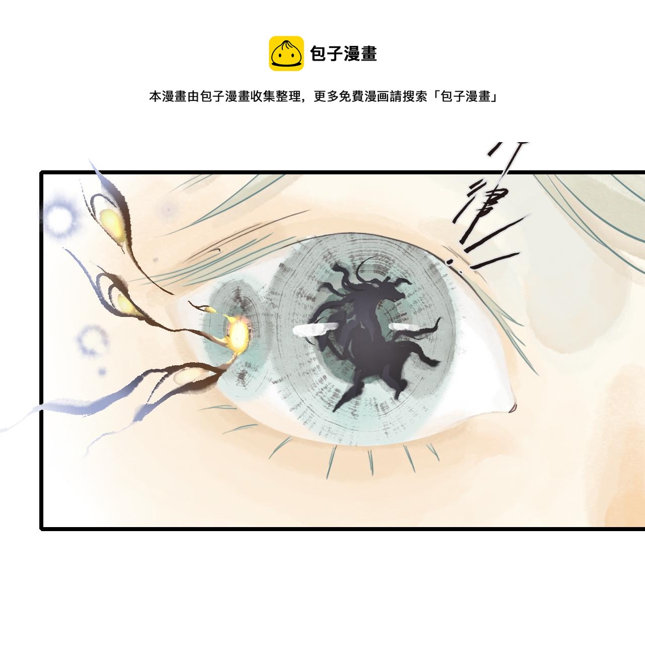 第4话 睚眦2(1/3)-第5话