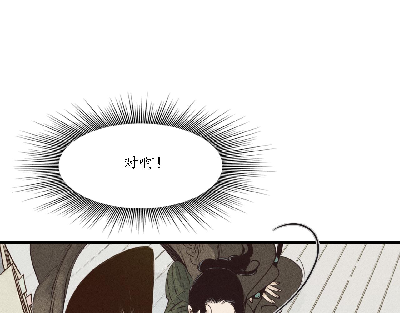 第4话 睚眦2(1/3)-第5话