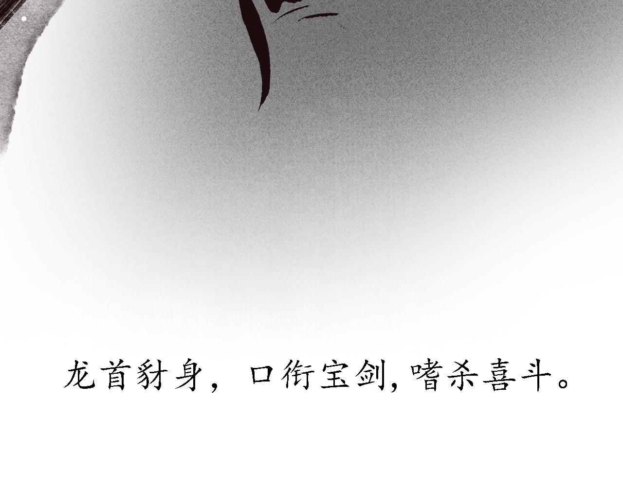 第6话 睚眦4(1/2)-第7话