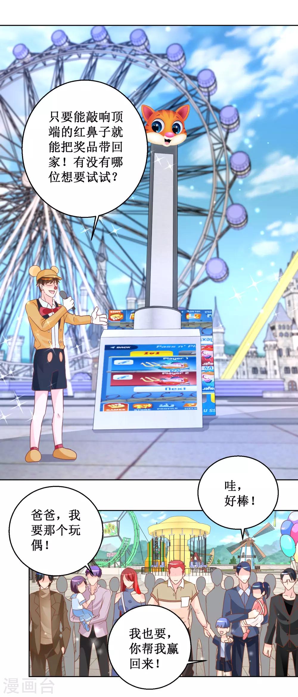 第103话 乐园一日游-第103话