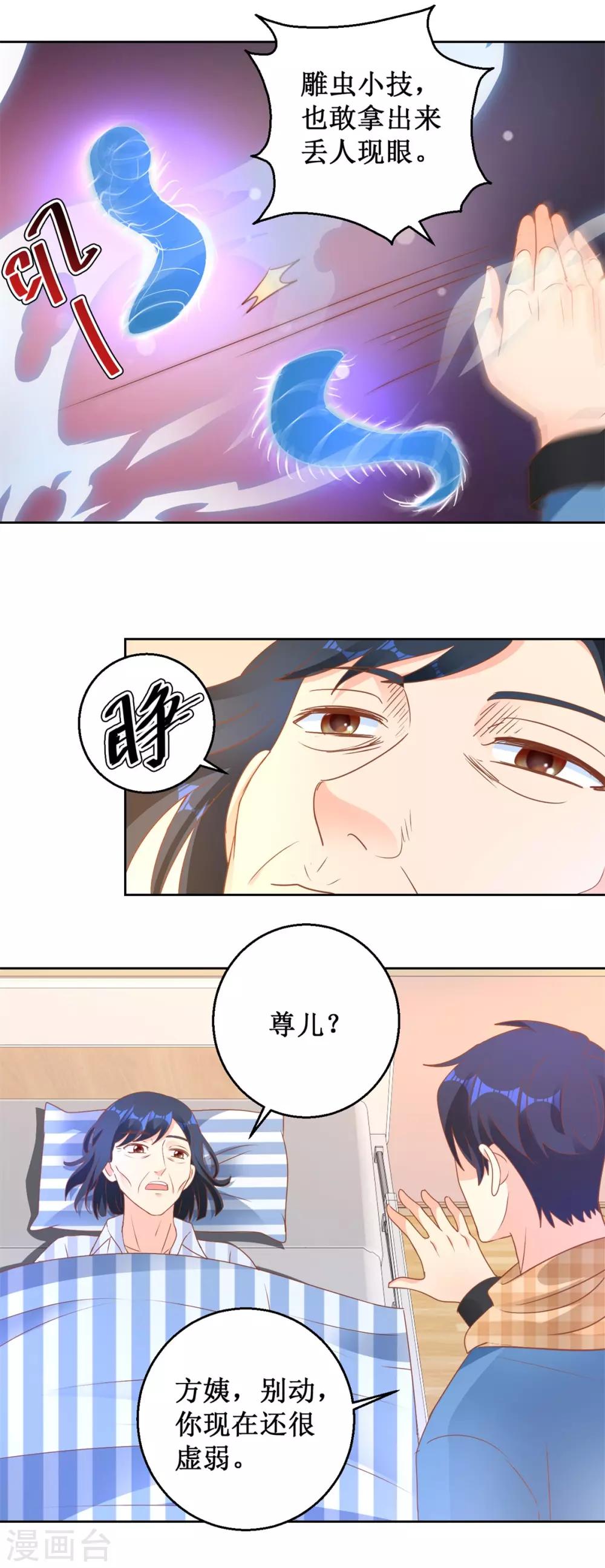 第107话 雕虫小技-第107话