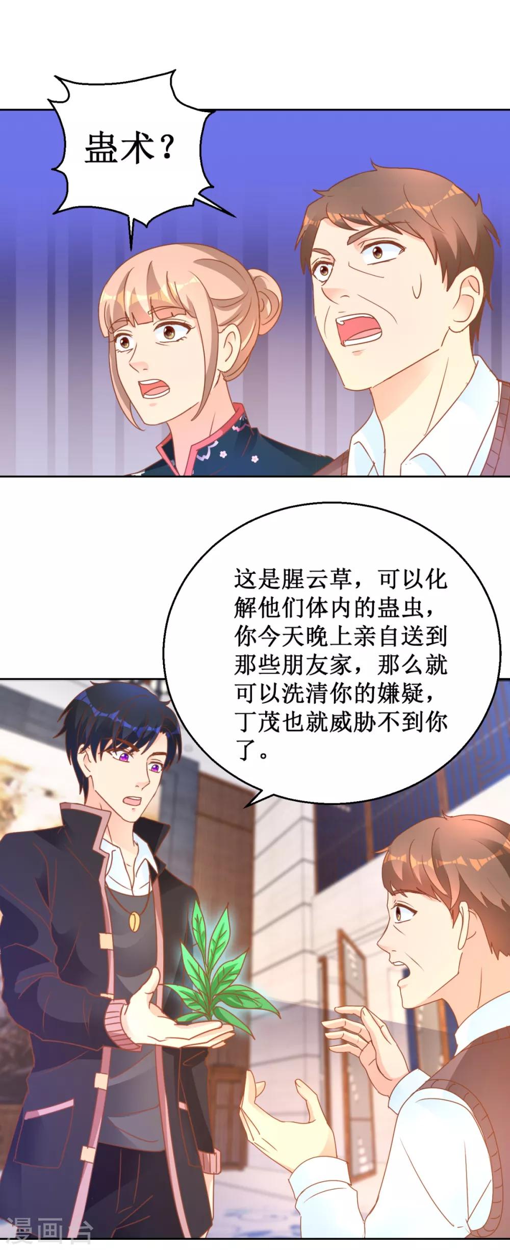 第109话 圈套-第109话