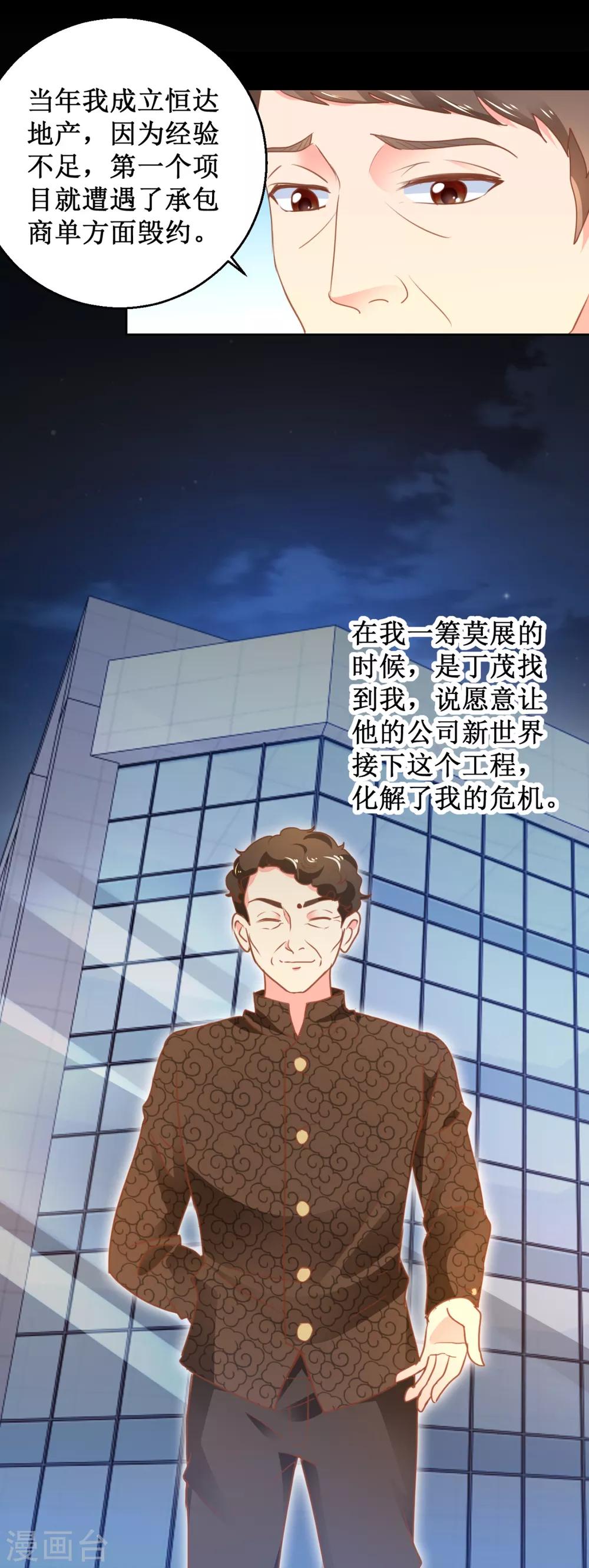 第109话 圈套-第109话