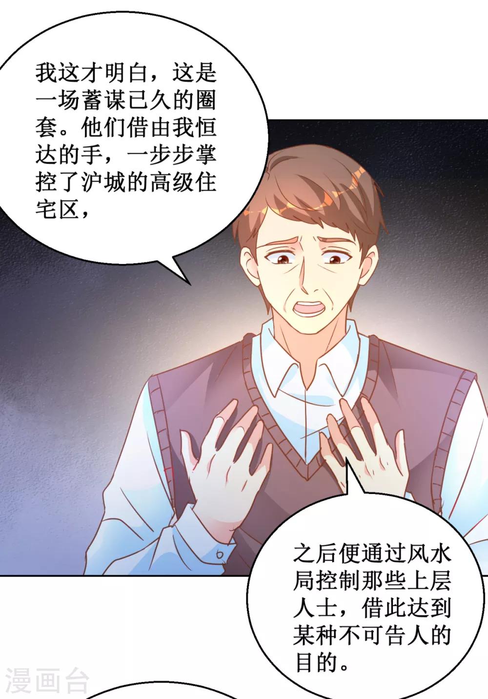 第109话 圈套-第109话