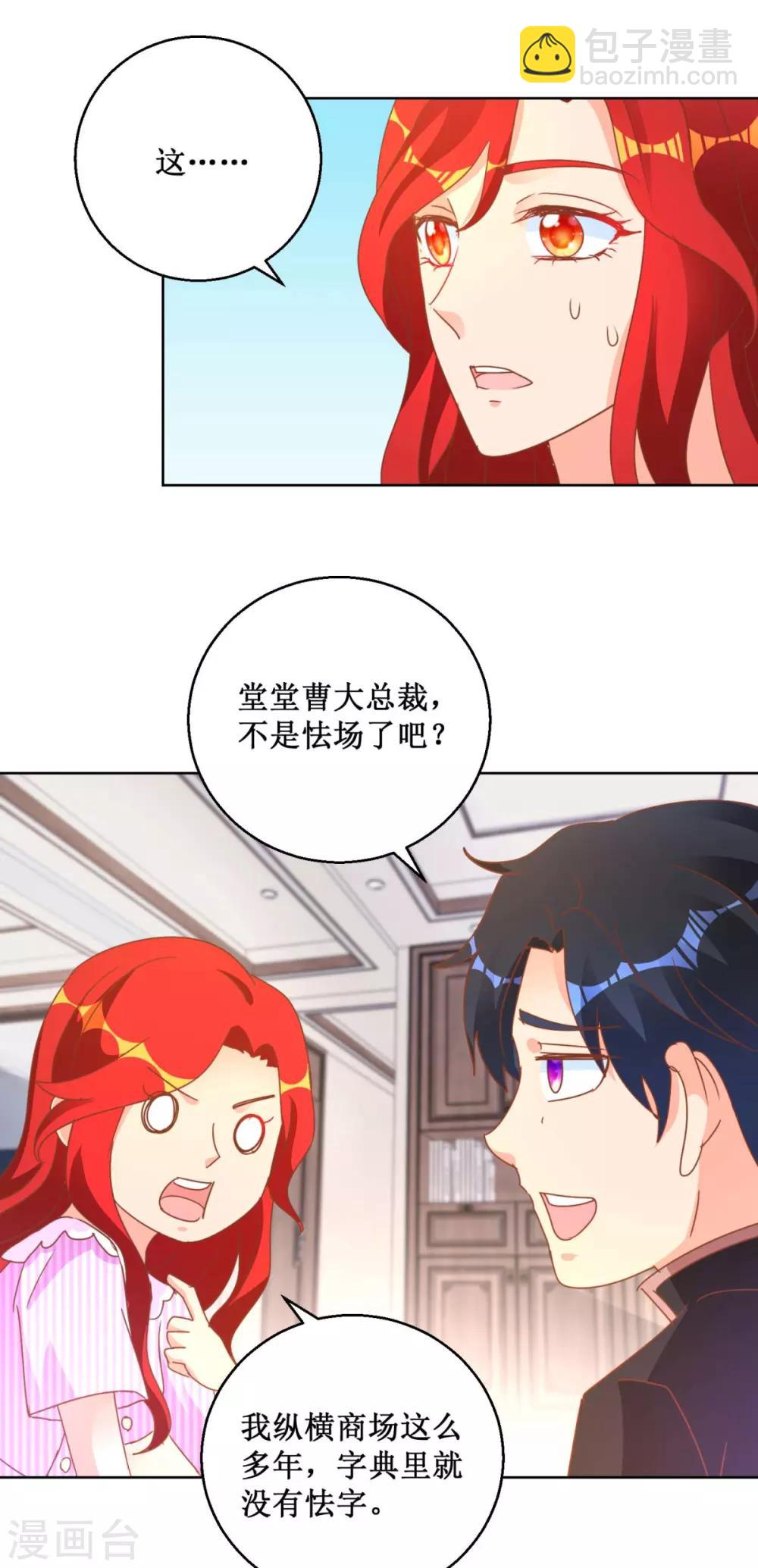 第115话 女强人气场-第115话