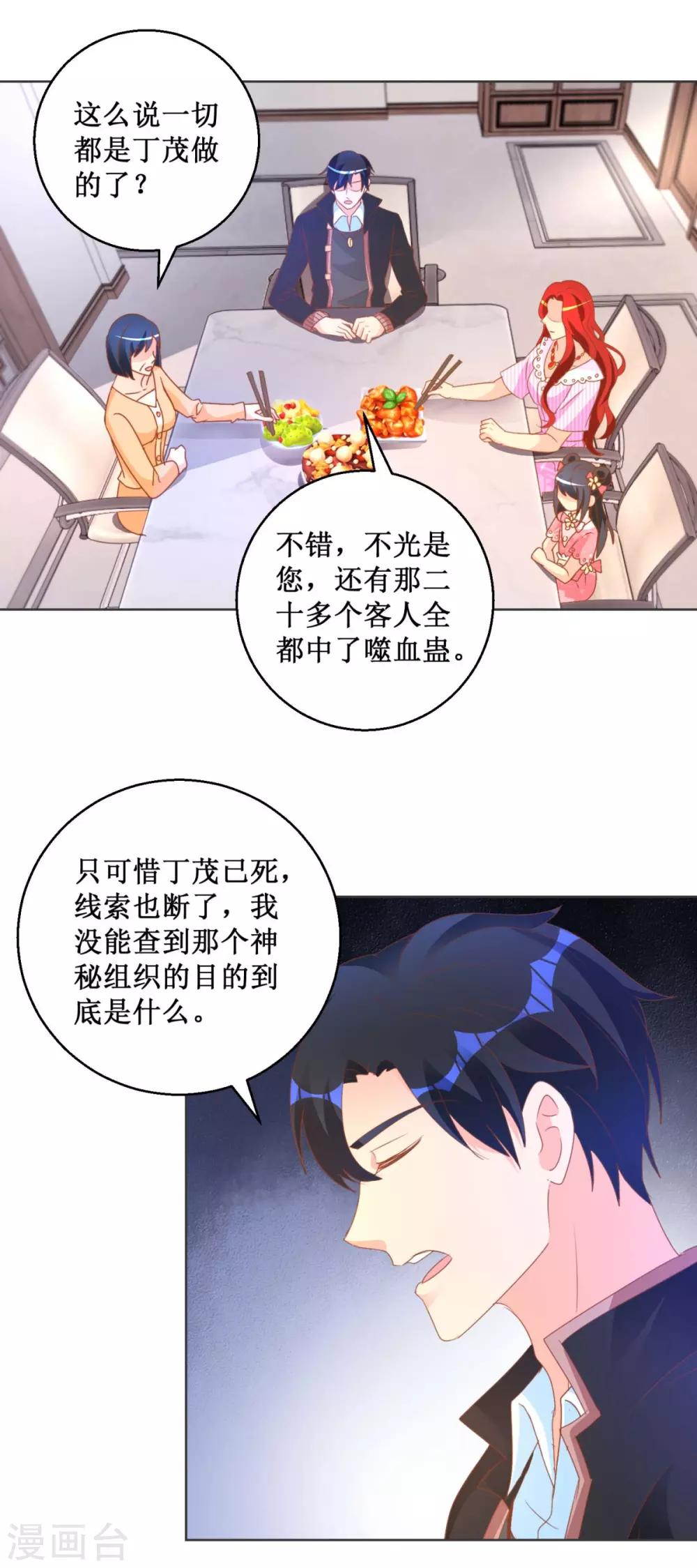 第115话 女强人气场-第115话