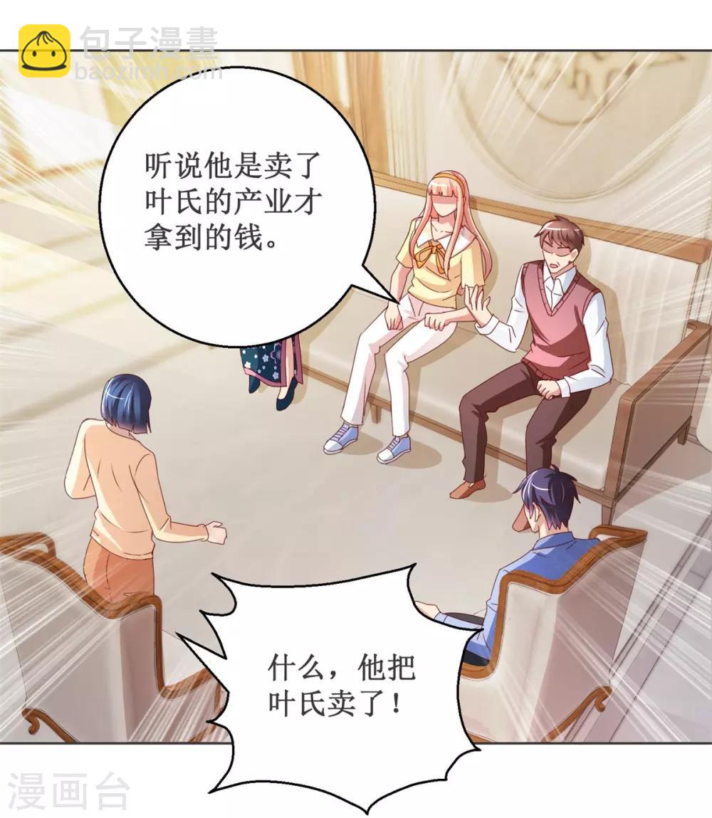 第119话 叶氏危机-第119话