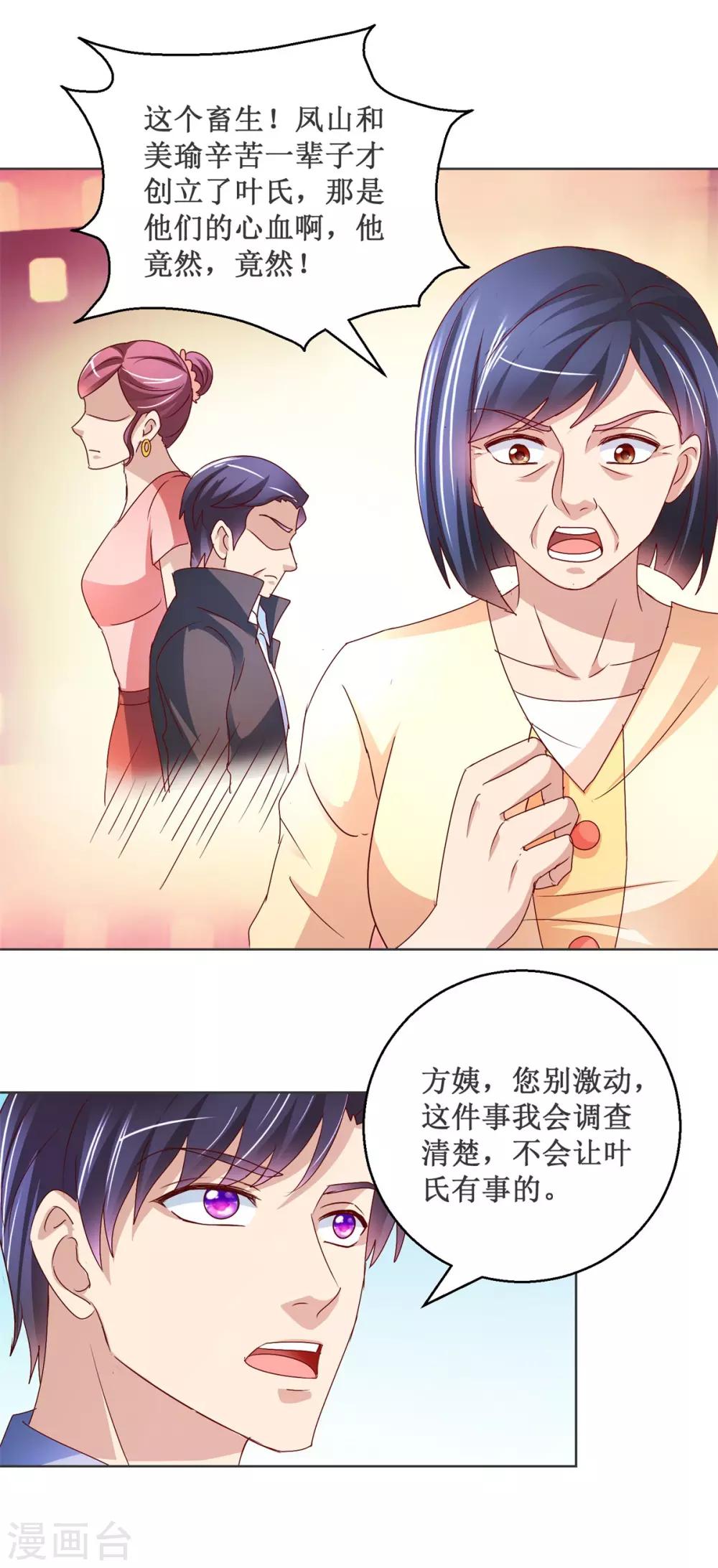 第119话 叶氏危机-第119话