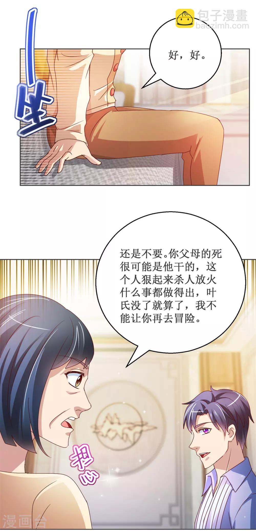 第119话 叶氏危机-第119话