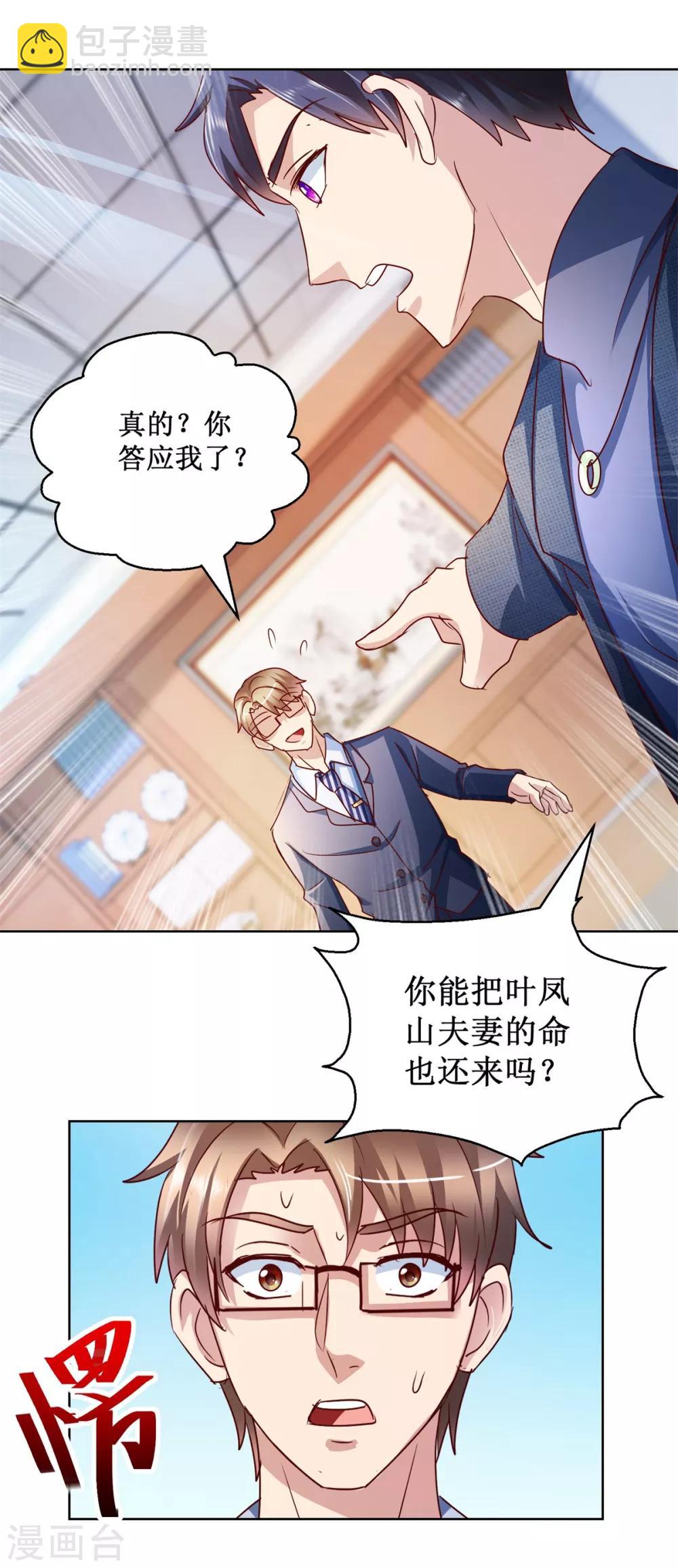 第123话 背后之人-第123话