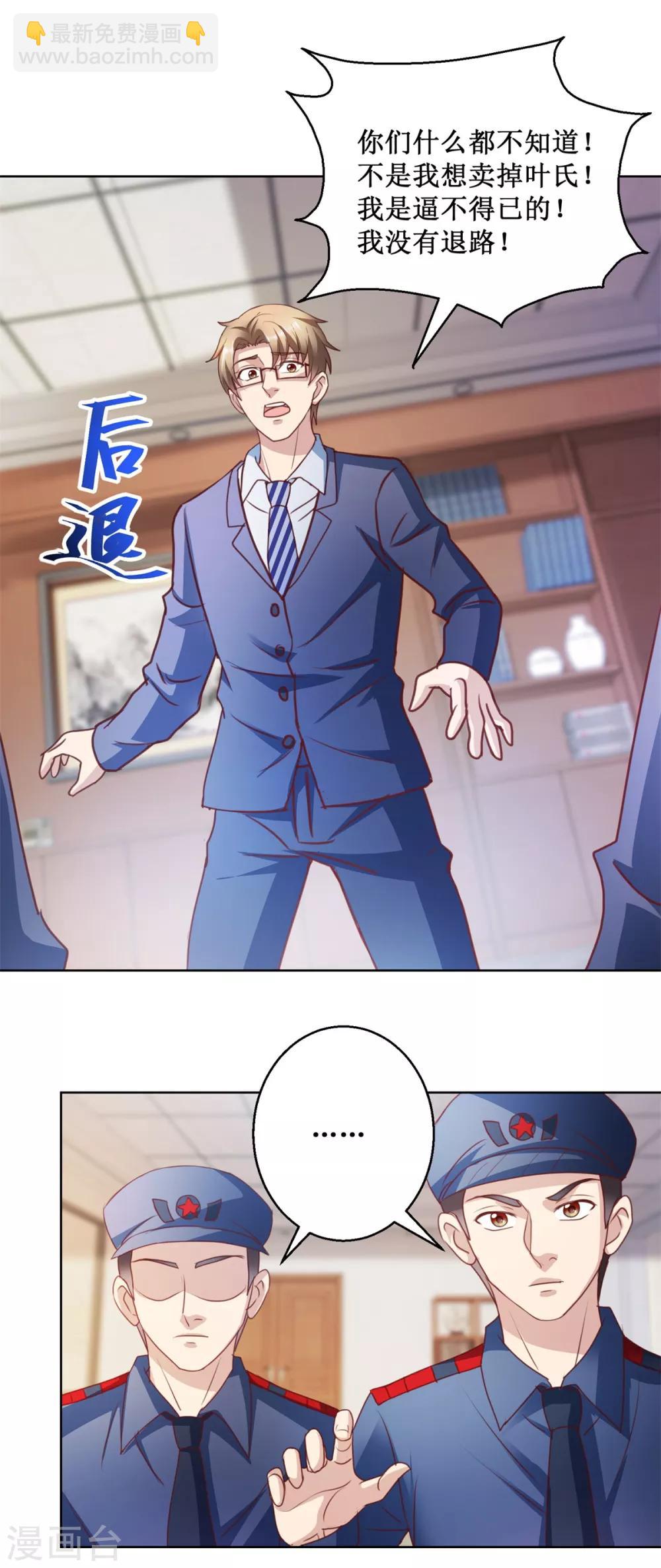 第123话 背后之人-第123话