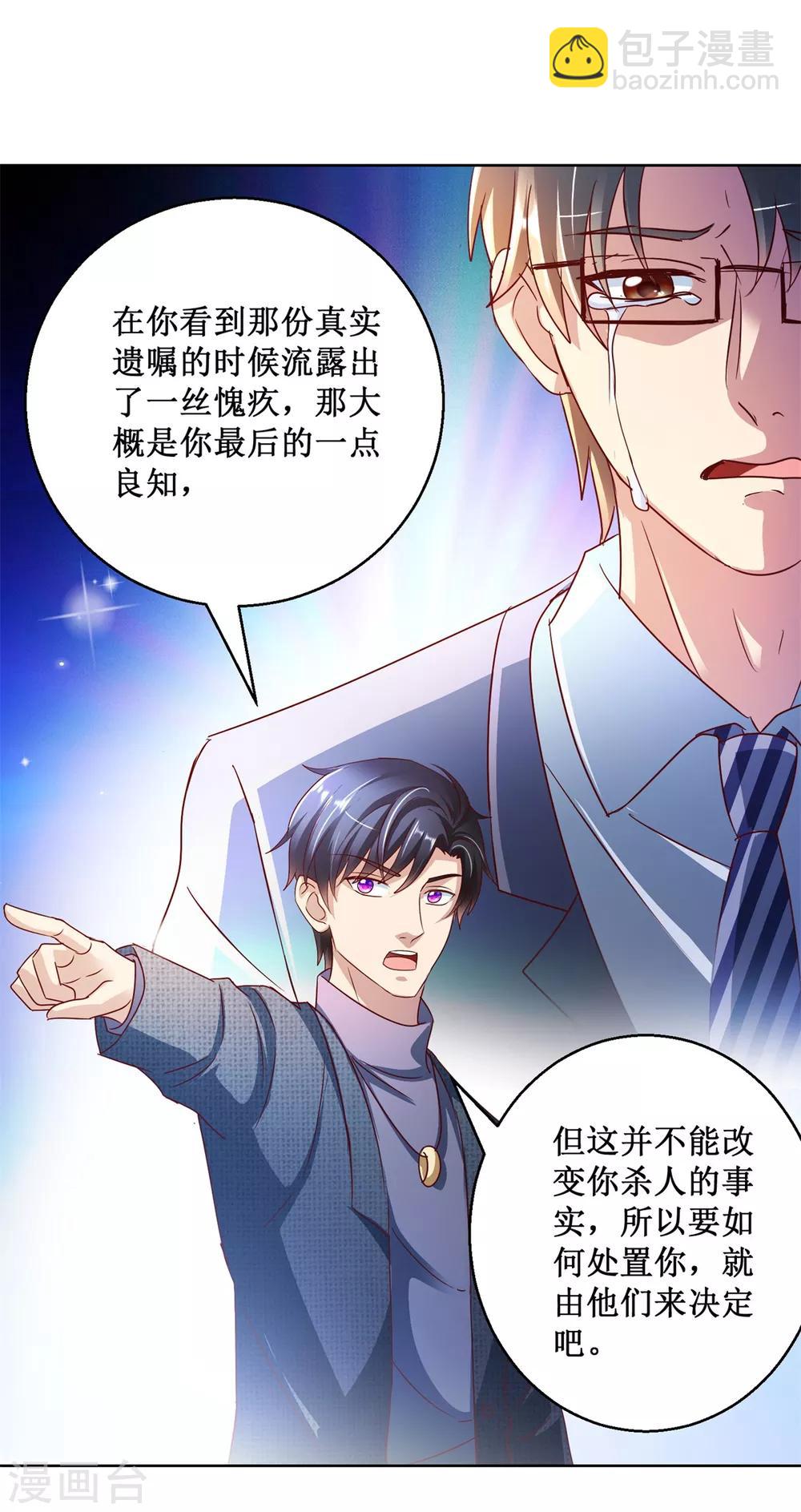 第125话 叶崇文的结局-第125话