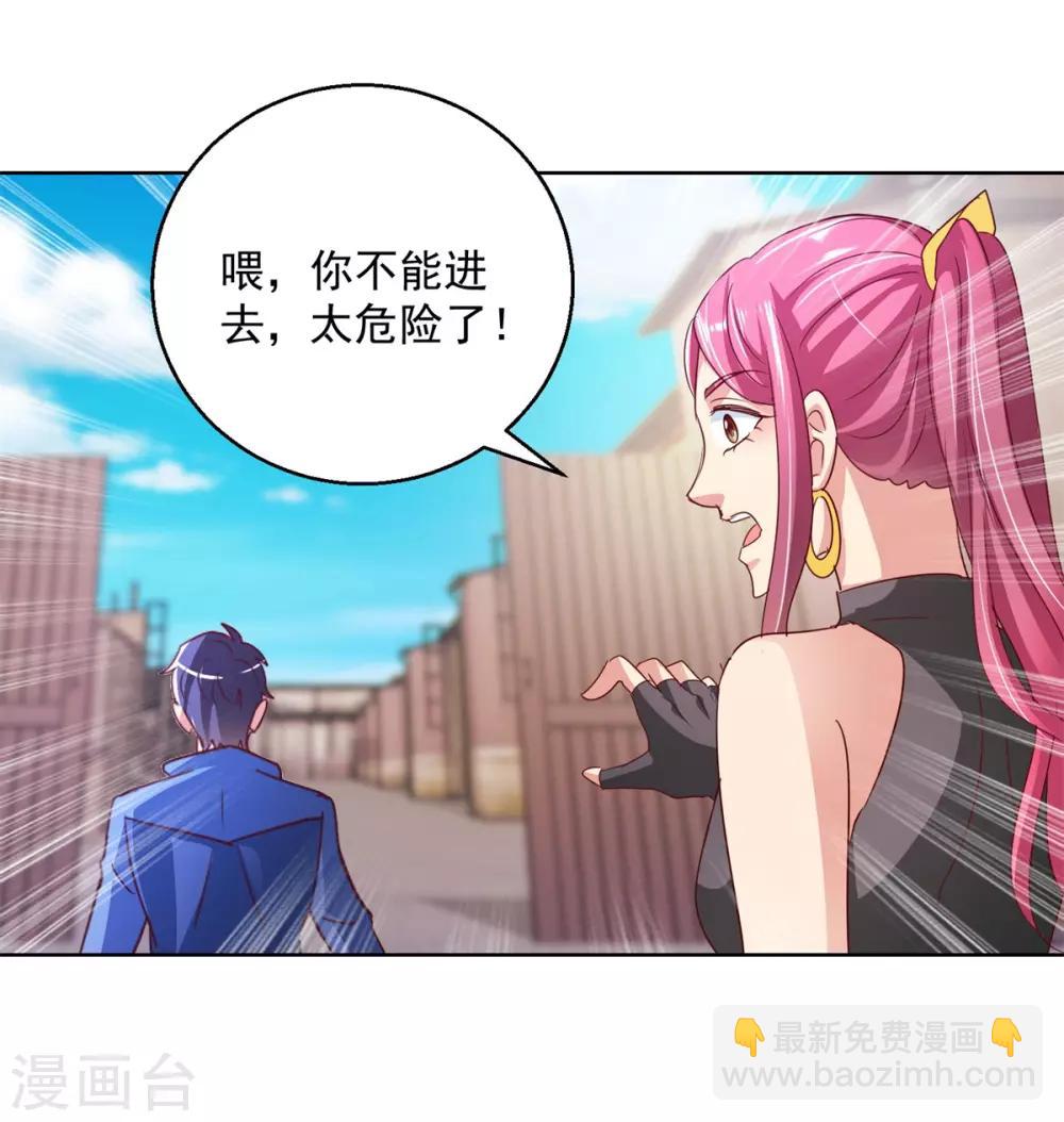 蠱仙奶爸 - 第135話 陷阱 - 5