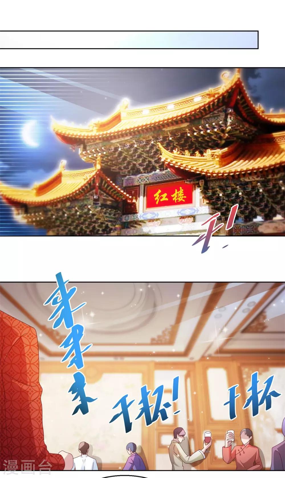 第139话 蛊仙大婚-第139话