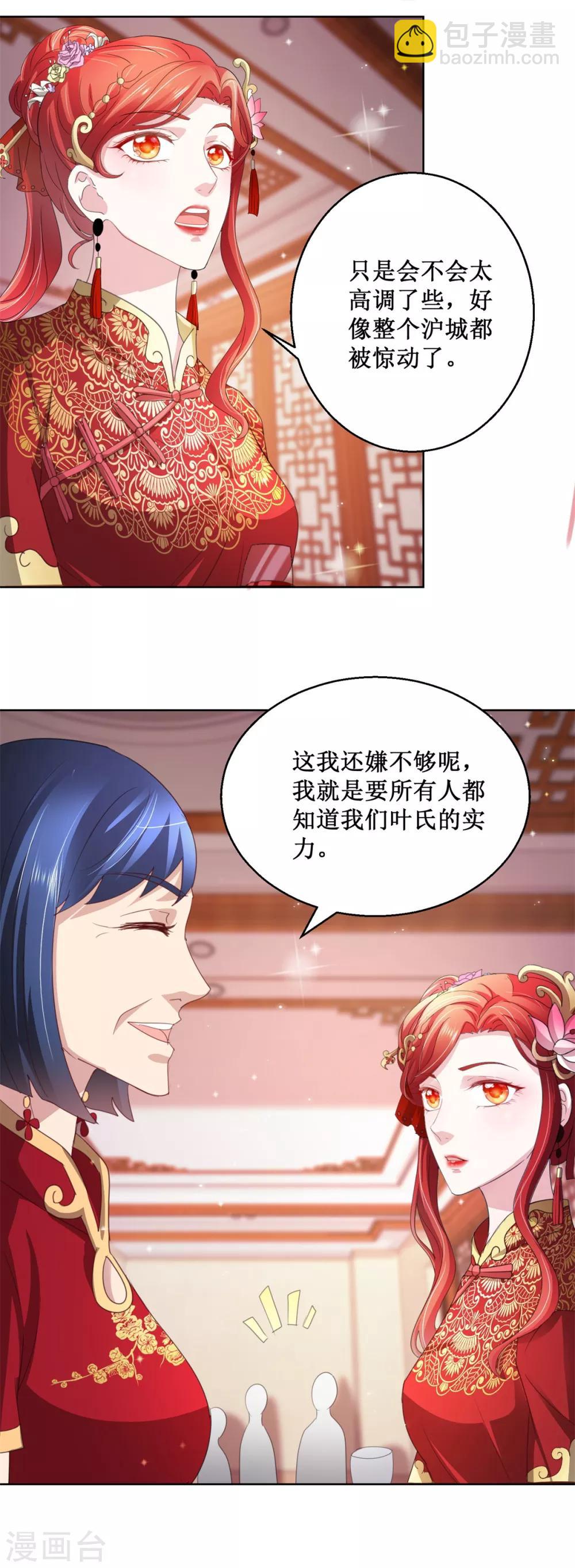 第139话 蛊仙大婚-第139话