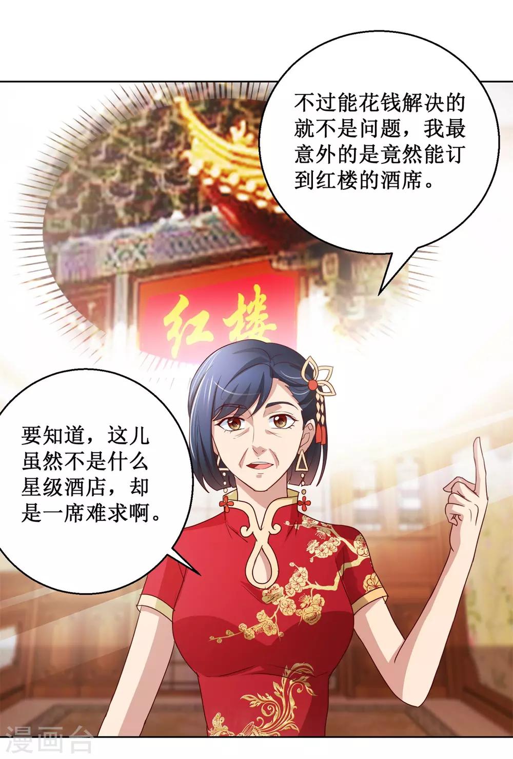 蠱仙奶爸 - 第139話 蠱仙大婚 - 6