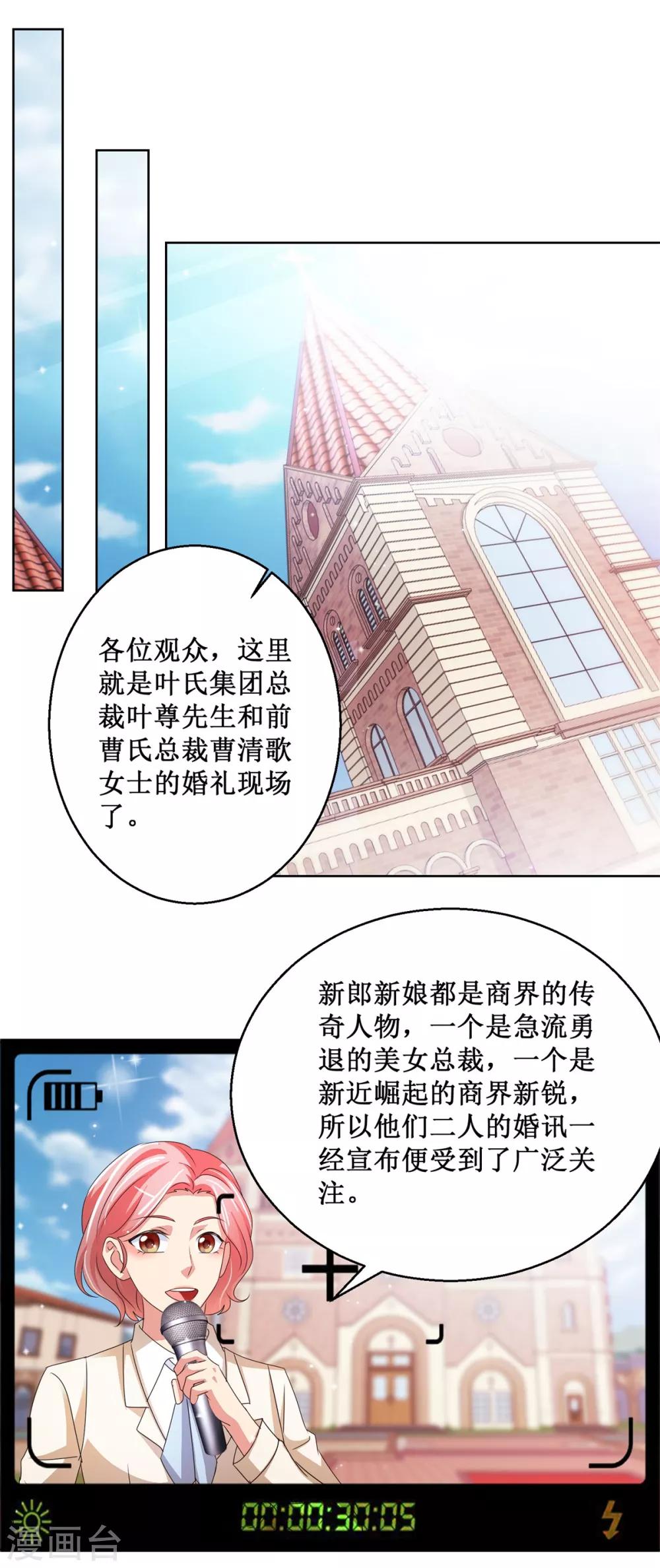 蠱仙奶爸 - 第139話 蠱仙大婚 - 2