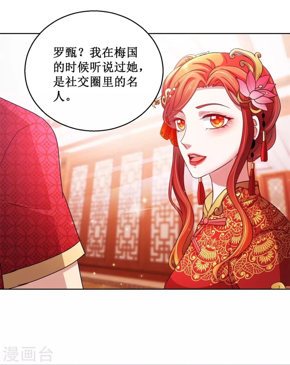 蠱仙奶爸 - 第139話 蠱仙大婚 - 2