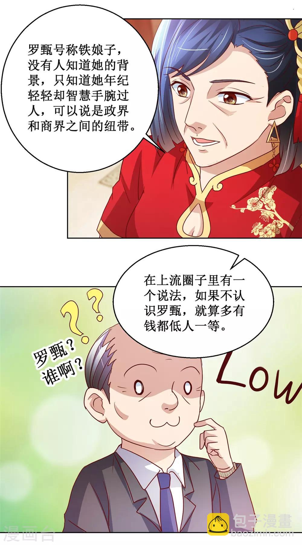 第139话 蛊仙大婚-第139话