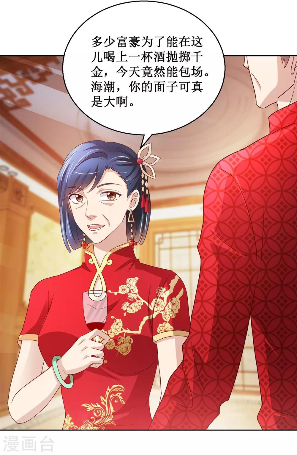 第139话 蛊仙大婚-第139话