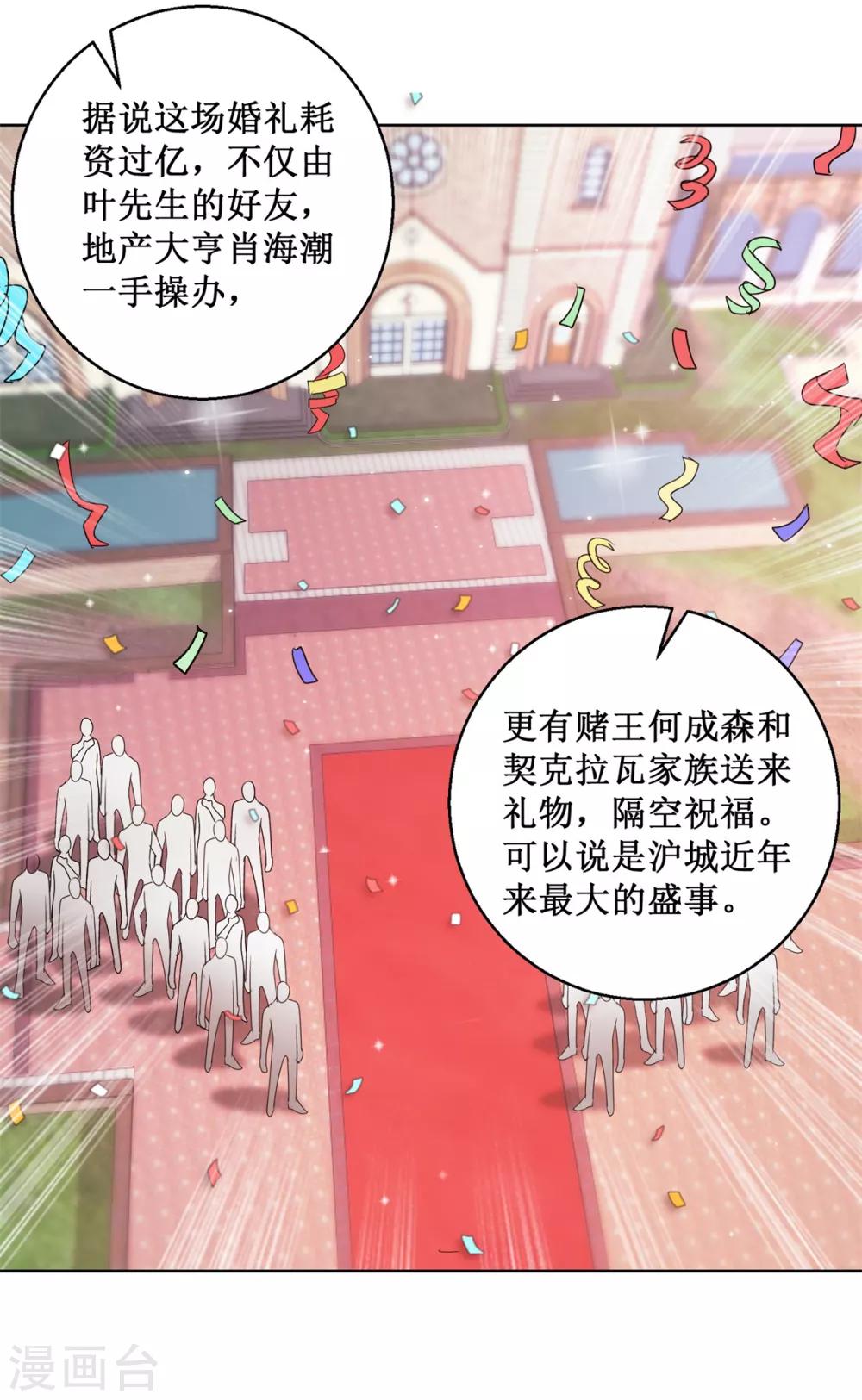 第139话 蛊仙大婚-第139话