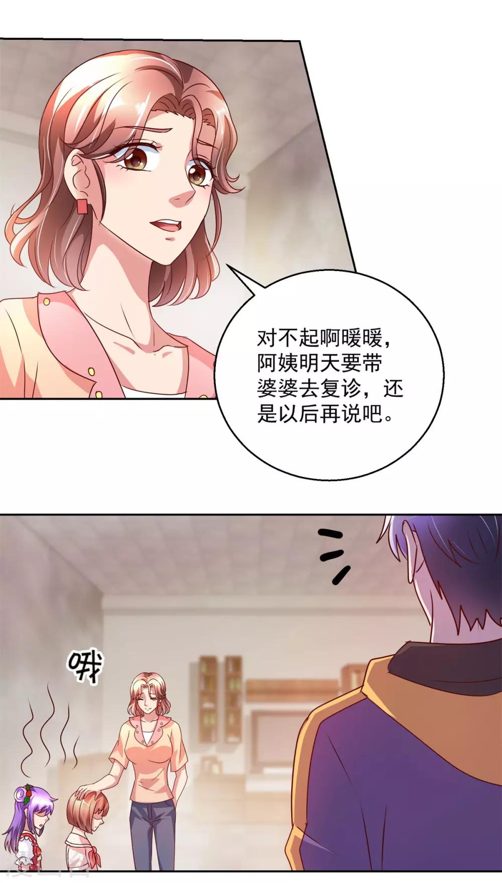 蠱仙奶爸 - 第145話 私心 - 2