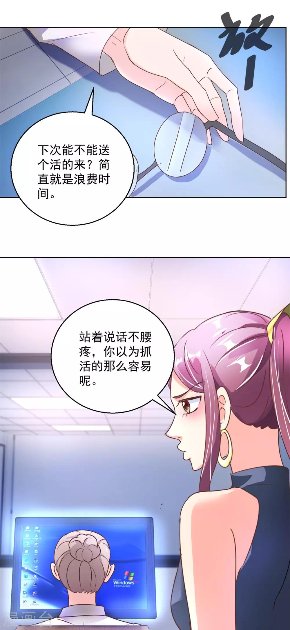 蠱仙奶爸 - 第147話 綁架 - 4