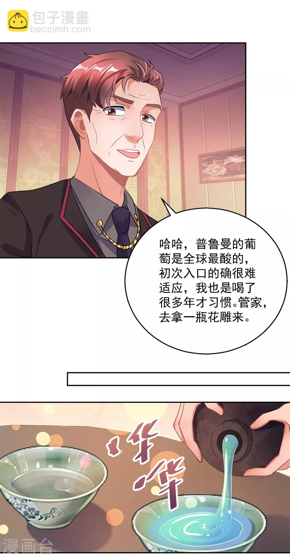 蠱仙奶爸 - 第151話 酒宴 - 6