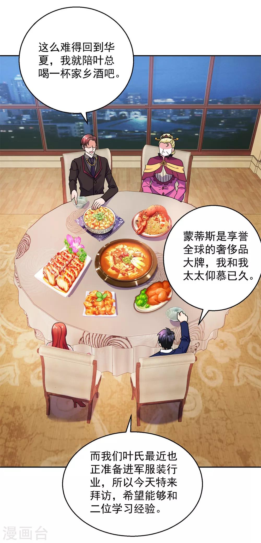 蠱仙奶爸 - 第151話 酒宴 - 1