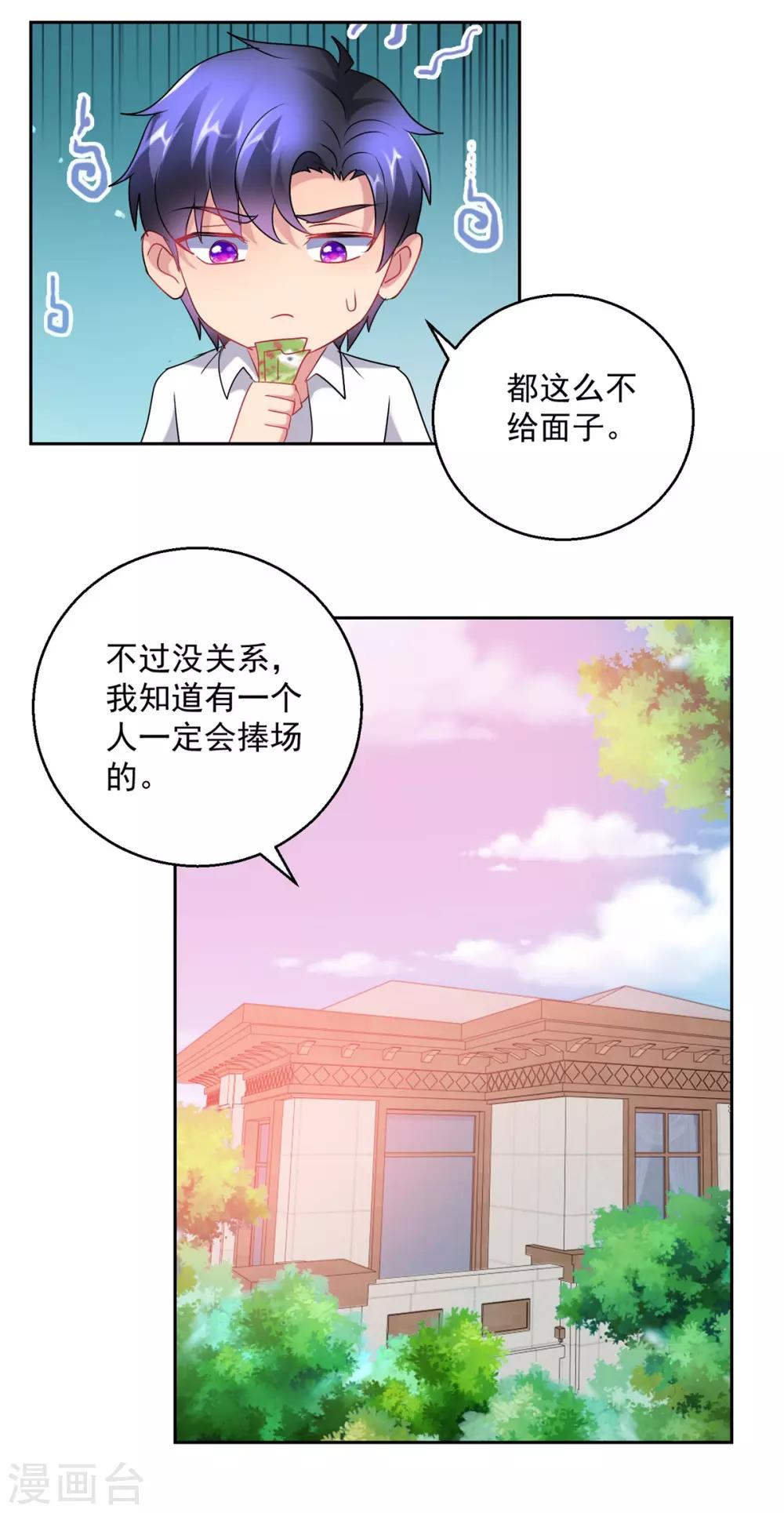 蠱仙奶爸 - 第157話 頭版頭條 - 3