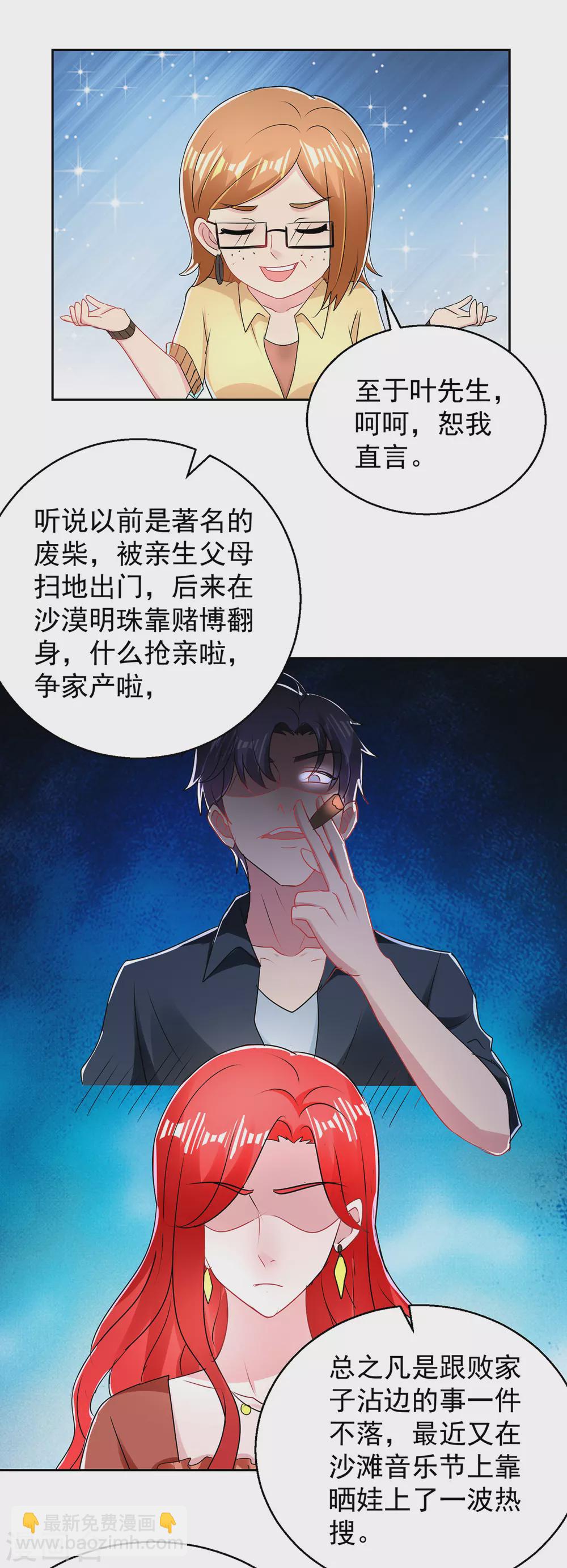 蠱仙奶爸 - 第161話 朱嫿 - 4