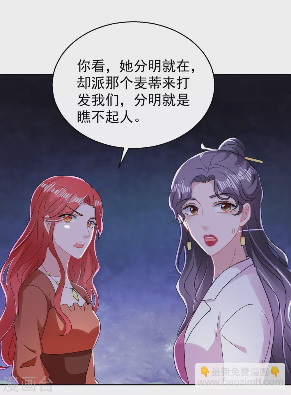 蠱仙奶爸 - 第161話 朱嫿 - 4