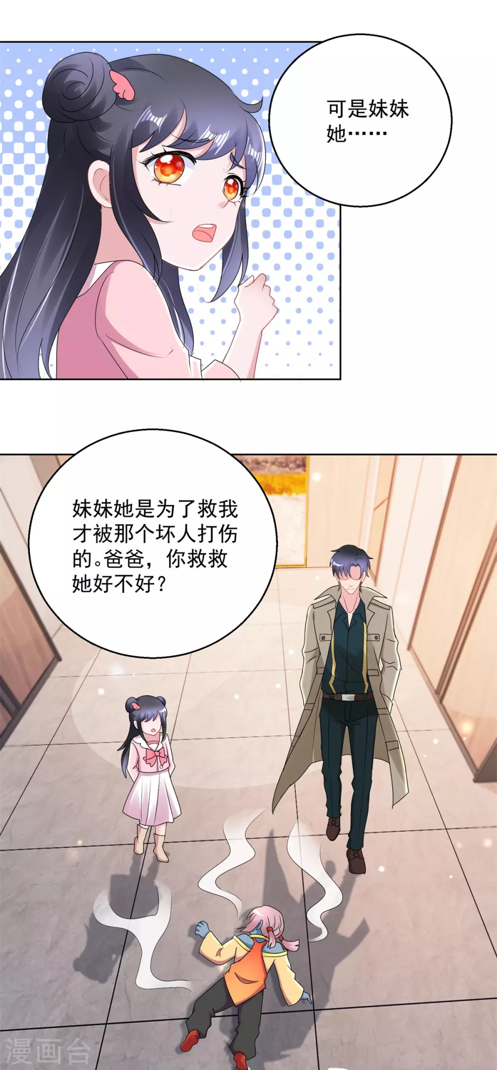 蠱仙奶爸 - 第169話 輪迴 - 4