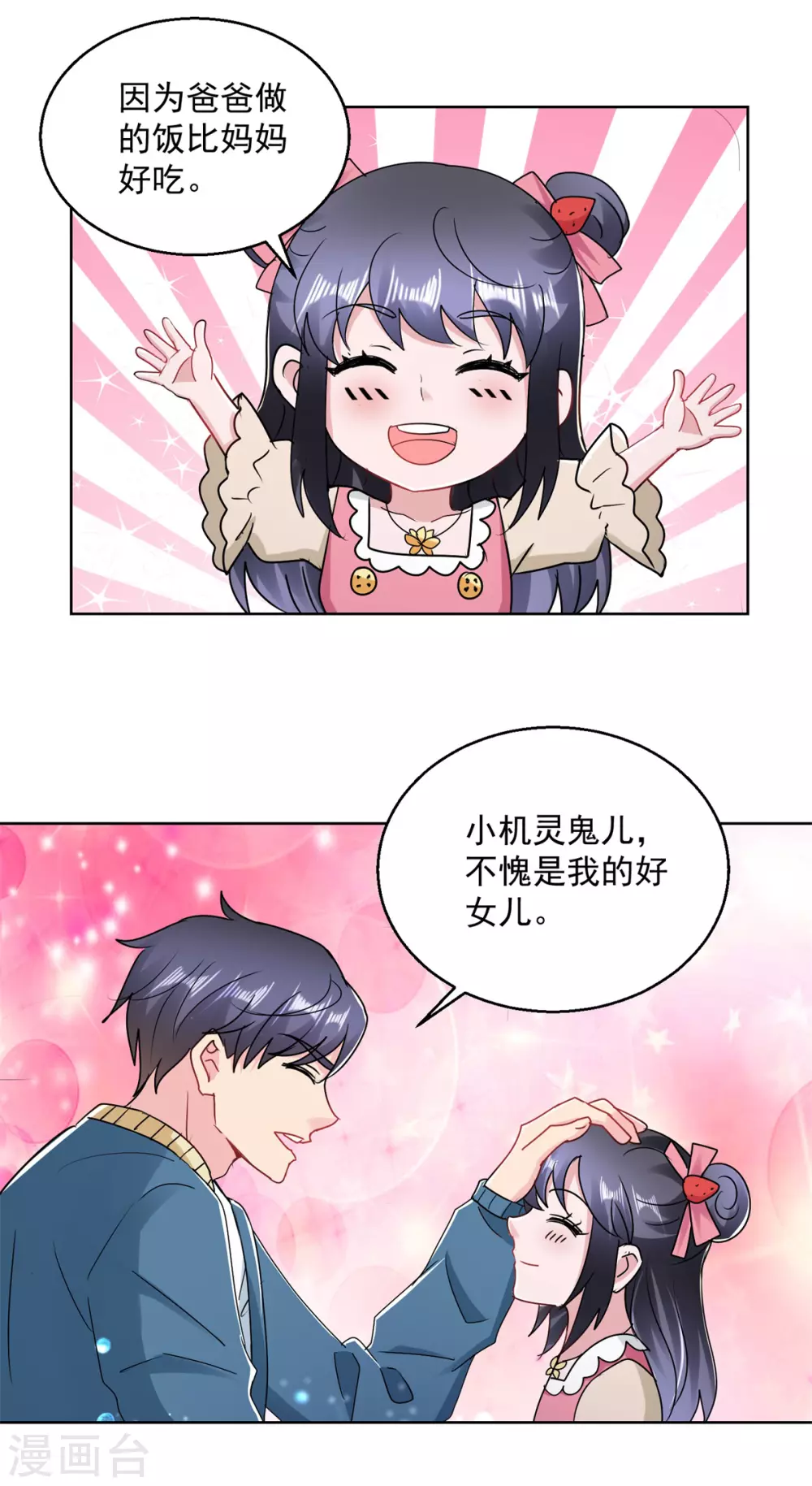 第171话 以身相许-第171话