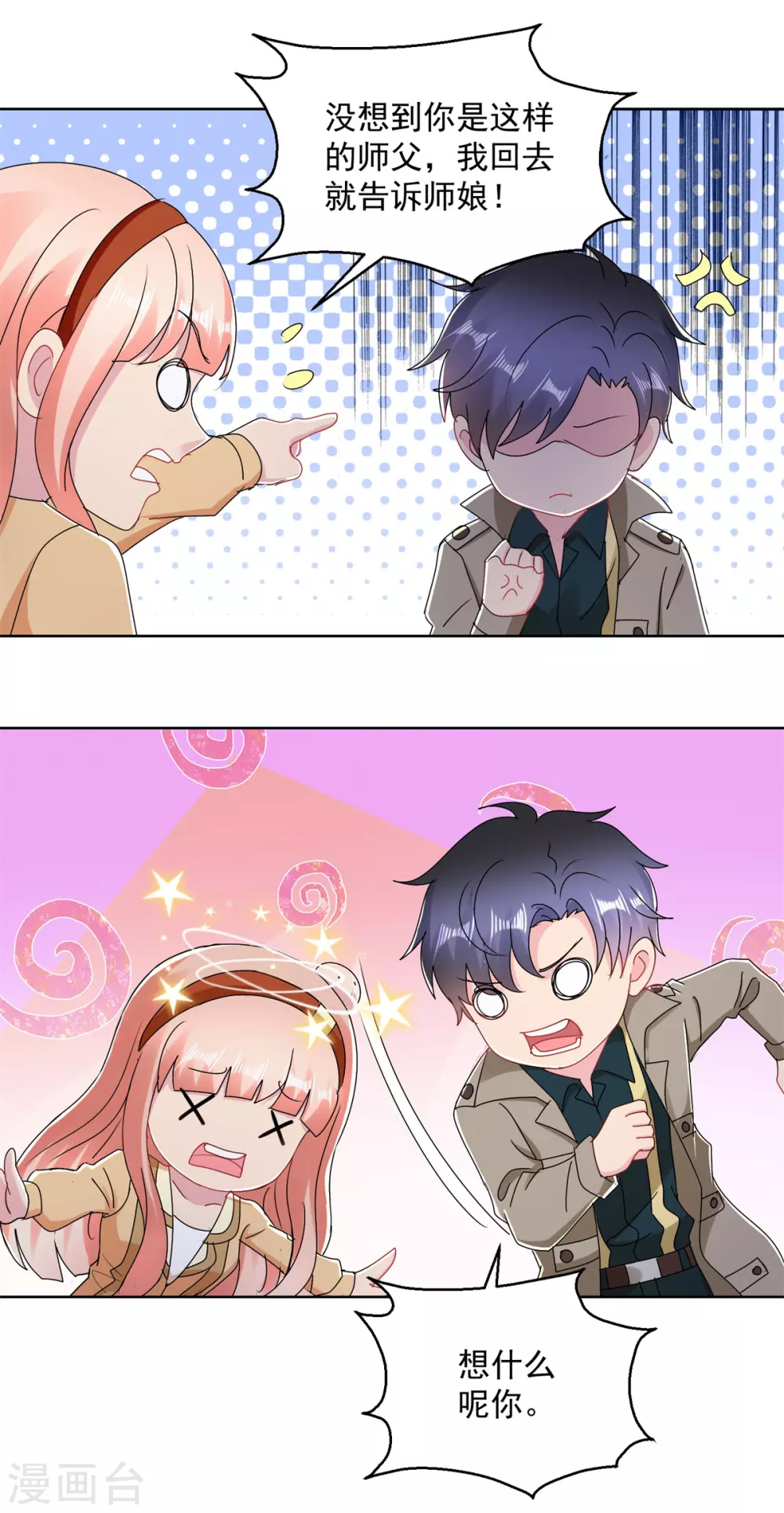 第171话 以身相许-第171话